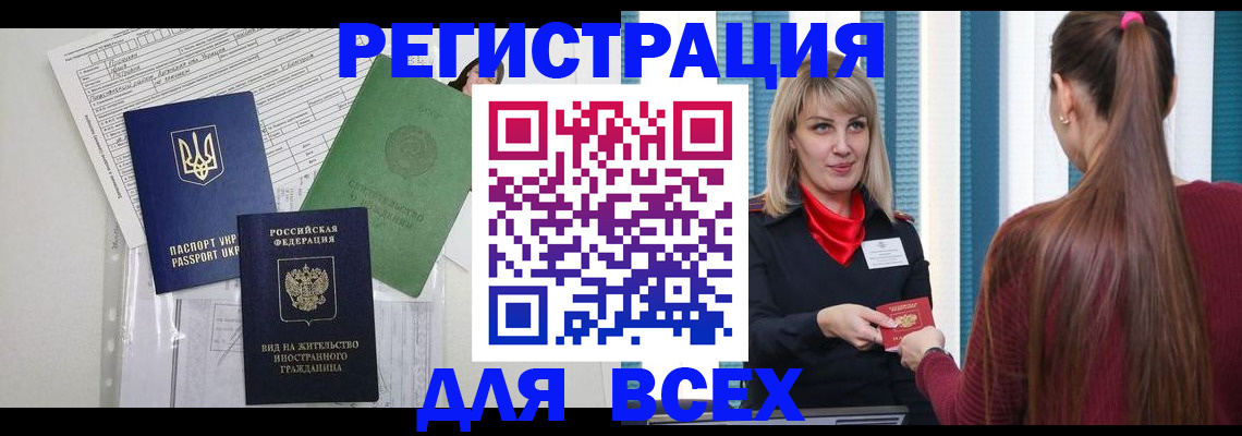 временная прописка в Марий Эл